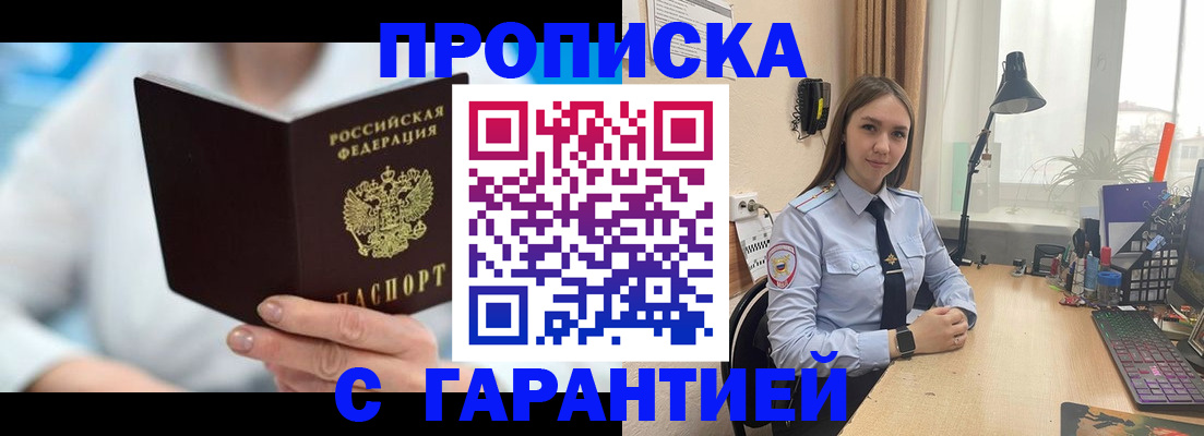 временная регистрация для школы в Оби