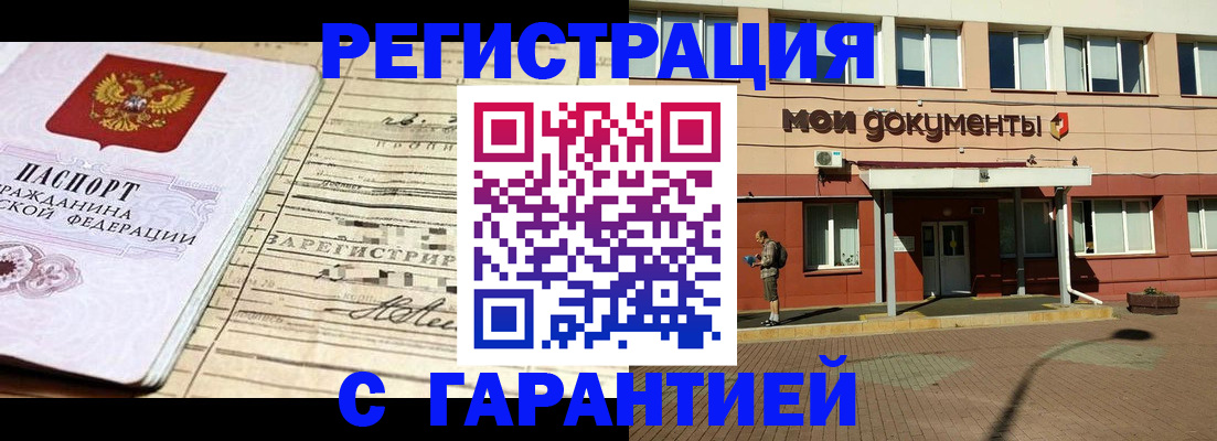 временная регистрация поиск в Оби